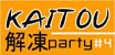เลื่อนการจัดงาน Kaitou Party #4