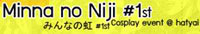 เพิ่มงาน Minna no Niji #1st