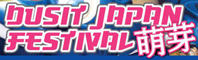 [New Event] เพิ่มงาน Dusit Japan Festival