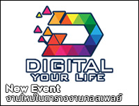 New Event | เพิ่มงาน Digital Your Life