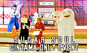 Sugar Soul : Gintama Only Event