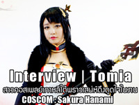 Interview | Tomia สาวคอสเพลย์เกาหลีใต้พราวเสน่ห์ดึงดูดใจในงาน COSCOM : Sakura Hanami