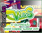 Cosplus – 17 ประเทศร่วมใน World Cosplay Summit 2011