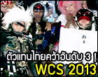 [Cosplus!] ตัวแทนไทยคว้าอันดับ 3! World Cosplay Summit 2013