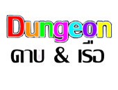 [New Event] เพิ่มงาน Dungeon ดาบ&เรือ