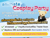 New Event | เพิ่มงาน animate Cosplay Party