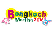 New Event | Bongkoch Meeting 2016