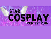 Postponed Event | เลื่อนการจัดงาน Star Cosplay Contest 2016 ไม่มีกำหนด