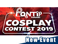 New Event | เพิ่มงาน Pantip Cosplay Contest 2019