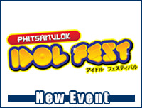 Event’s Location Changed | เปลี่ยนสถานที่จัดงาน Phitsanulok Idol Fest