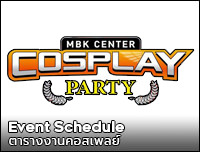 Postponed Event | เลื่อนการจัดงาน MBK Center Cosplay Party