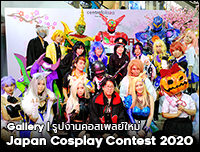 New Gallery | Japan Cosplay Contest 2020