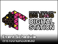 New Event | เพิ่มงาน Digital Thailand Big Bang Digital Station