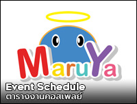 Date Changed | เปลี่ยนวันที่จัดงาน Maruya #31
