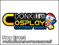 New Event | เพิ่มงาน DONKI 1st Cosplay Contest 2020