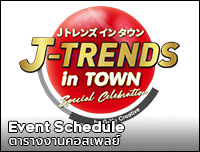 New Event | เพิ่มงาน J-Trends in Town Special Celebration