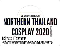 New Event | เพิ่มงาน Northern Thailand Cosplay Roadshow 2020 Chiang Rai