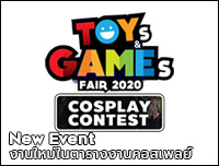 New Event | เพิ่มงาน Pantip TOYs & GAMEs Cosplay Contest 2020
