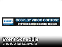 New Online Event | เพิ่มงานออนไลน์ Cosplay​ Contest Online by Phillip Gaming Monitor