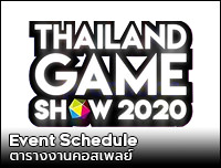 New Event | เพิ่มงาน Thailand Game Show 2020