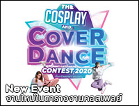 New Event | เพิ่มงาน The Cosplay and Cover Dance Contest 2020