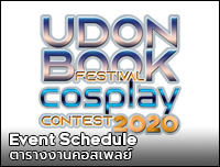New Event | เพิ่มงาน Udon Book Festival Cosplay Contest 2020