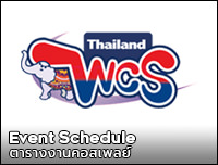 New Events | เพิ่มซีรียส์งาน World Cosplay Summit Thailand 2020