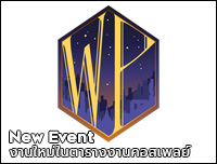New Event | เพิ่มงาน Westropolis : Thailand’s Western Only Event