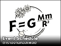 Postponed Event | เลื่อนการจัดงานไม่มีกำหนด F=GMm/Rsq – Dr.STONE Only Event