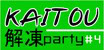 เปลี่ยนแปลงกำหนดการ Kaitou Party #4