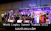 World Cosplay Summit Thailand 2022 รอบชิงชนะเลิศ