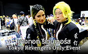 บางกอก รีเวนเจอร์ส : Tokyo Revengers Only Event