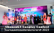 ShonenGT Cosplay Contest ในงานมหกรรมนิยายนานาชาติ 2023
