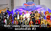 World Cosplay Summit Thailand 2023 รอบคัดเลือก #2