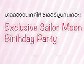 New Event | เพิ่มงาน Exclusive Sailor Moon Birthday Day