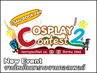 New Event | เพิ่มงาน I-San Book Fair 2020 Cosplay Contest 2