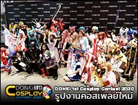 New Gallery | DONKI 1st Cosplay Contest 2020