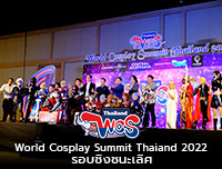 📷 New Gallery | World Cosplay Summit Thailand 2022 รอบชิงชนะเลิศ