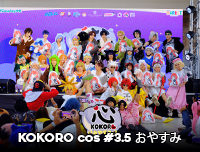 📷 New Gallery | รูปงาน KOKORO cos #3.5 おやすみ Theme : Pajamas Party
