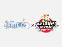 🟦 New Event｜เพิ่มงาน Fujino x ตลาดปลาบางแสน